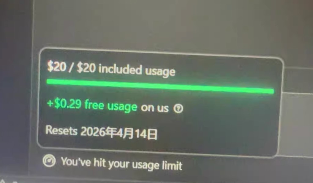 赠送额度开始抵扣后的显示状态