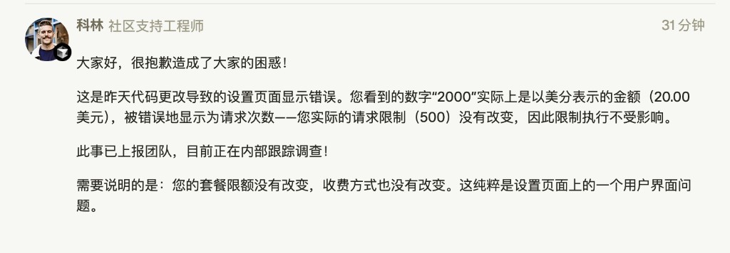 官方社区支持工程师回复截图